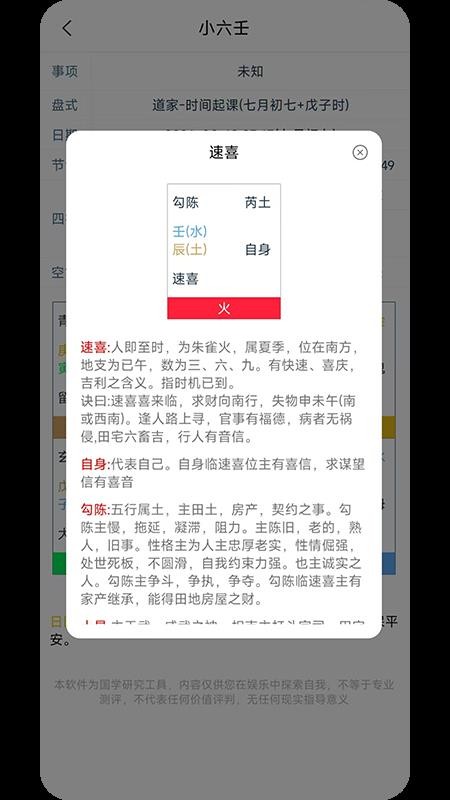 小六壬排盘官方版v1.0.2 1