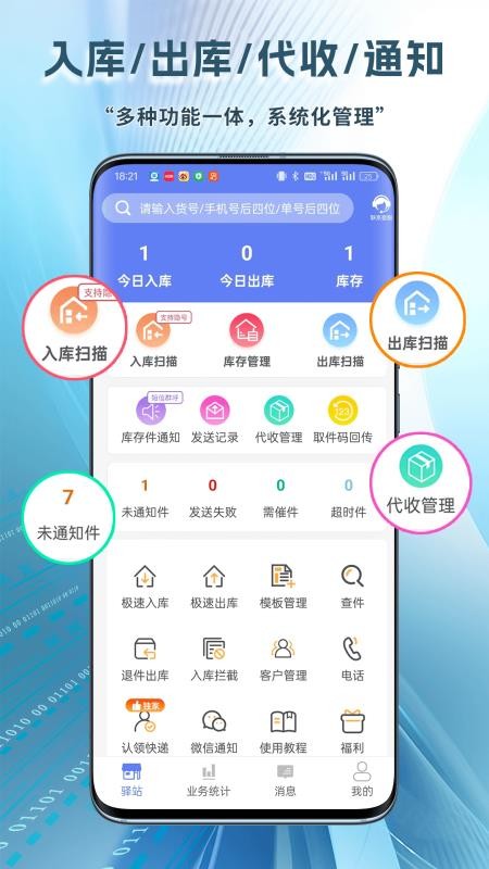 驿站小扁担官方版v2.1.0(1)
