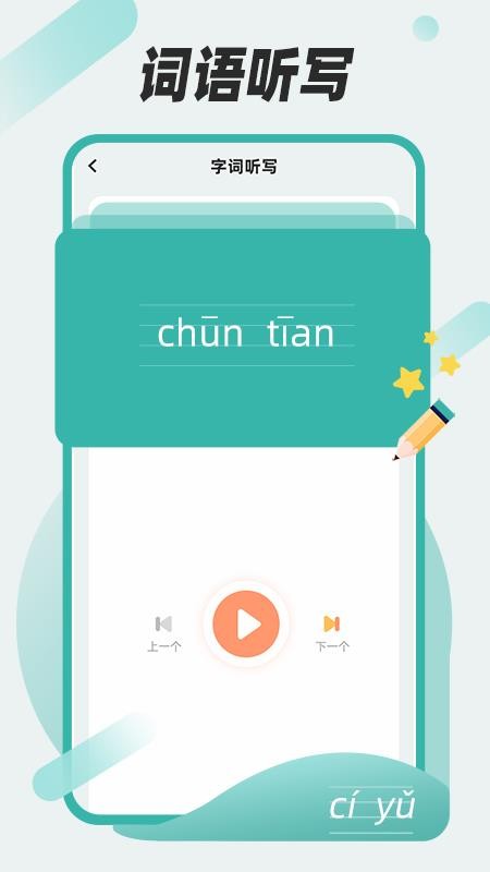 组词训练官方版v1.0.3 4