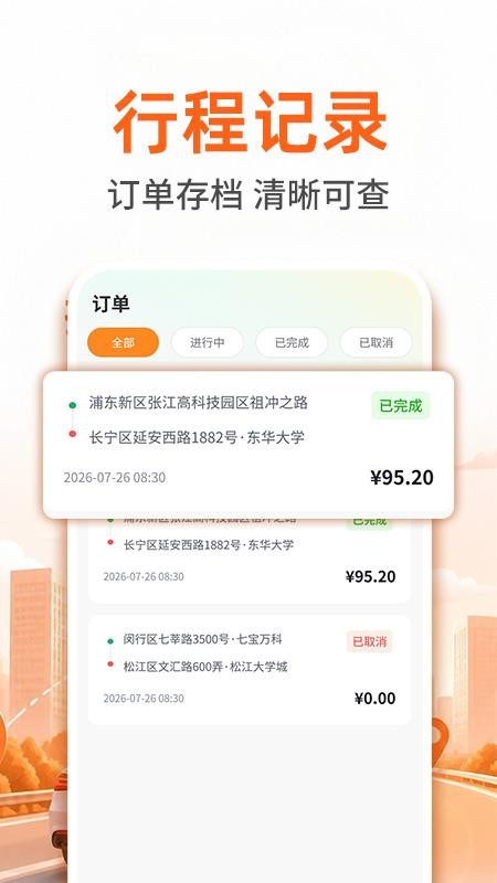 顺风车出行用车免费版v1.0.1 1