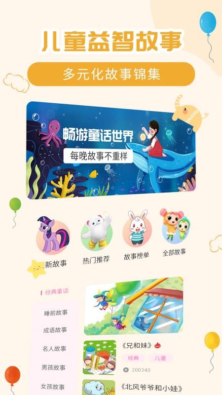 儿童益智故事大全v3.2.1 5