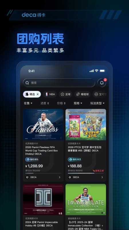 得卡DECA官方版v1.0.8 3