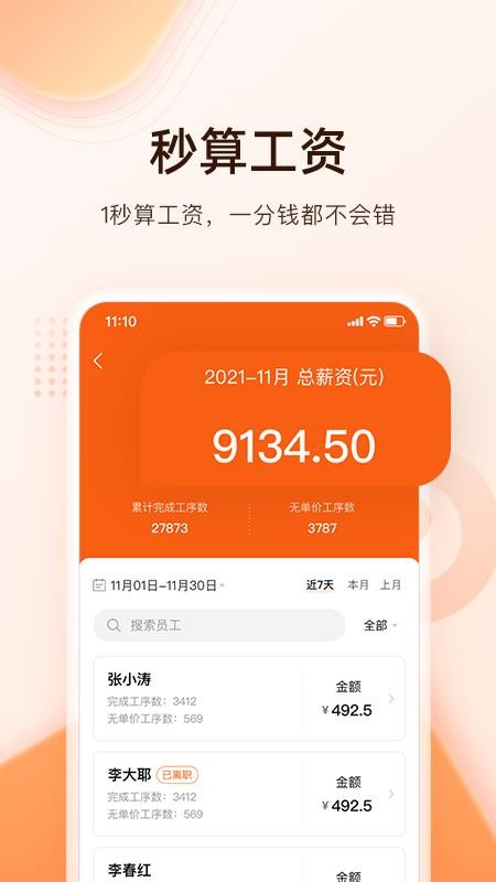 巧飞工厂管理v2.2.11(4)