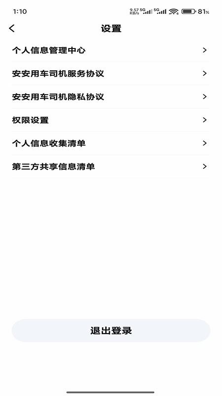 安安用车爆单版司机端官网版v2.5.0(1)