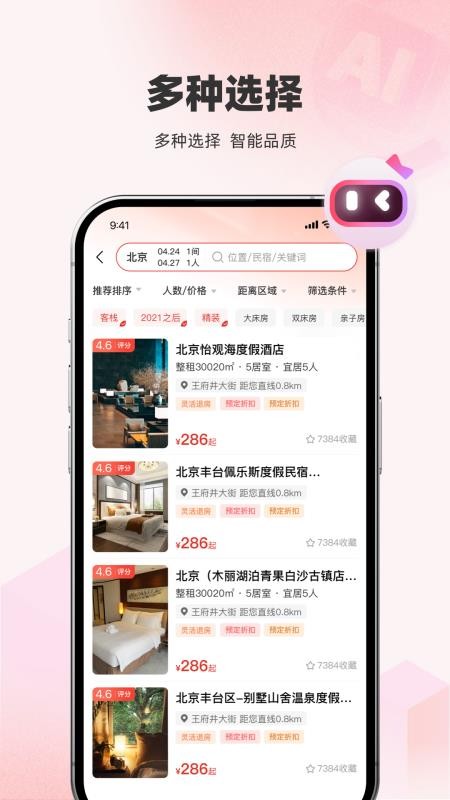 回家呗官网版v1.3.2(2)