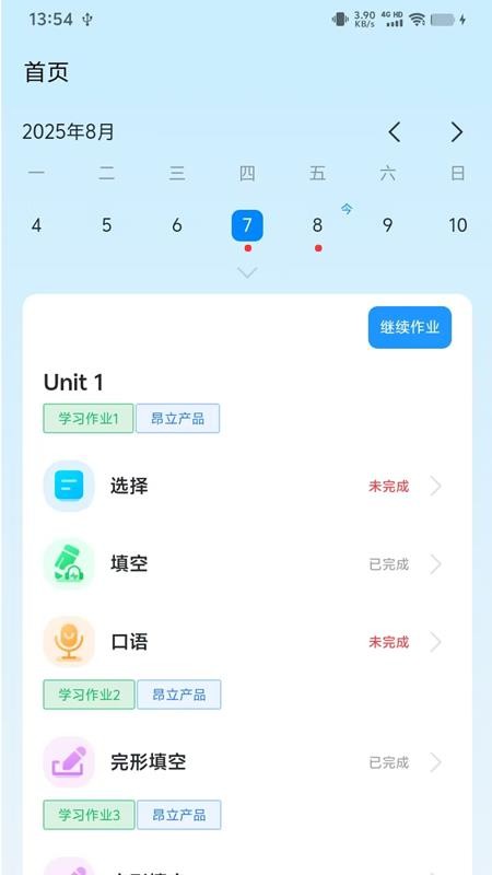 昂立优学学生官网版v1.0.36 4