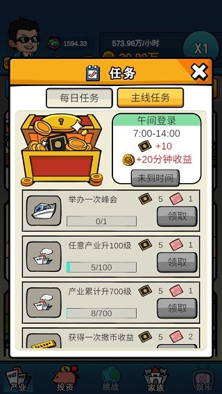 赚他十个亿游戏v6.2 1