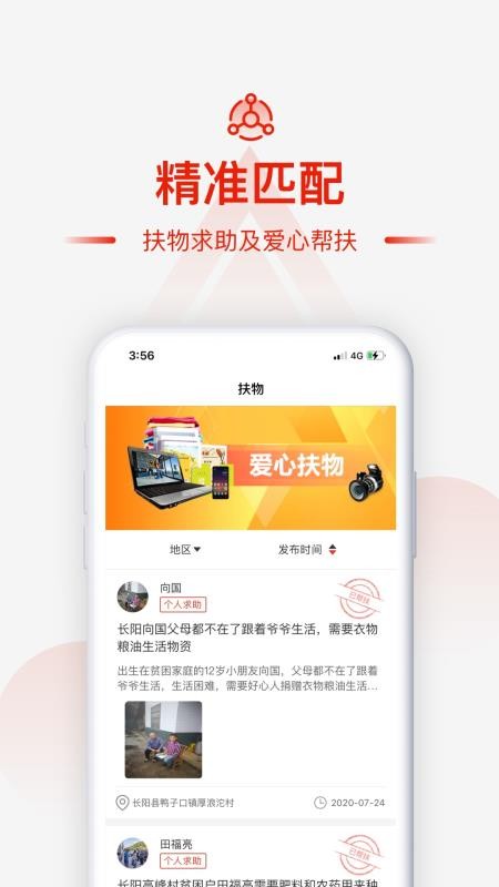 央企消费扶贫电商平台v1.9.5(3)