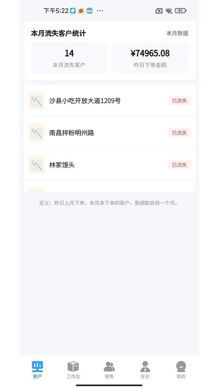北山链销免费版v1.0.0(2)