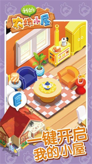 我的农场小屋游戏v1.2.5 2