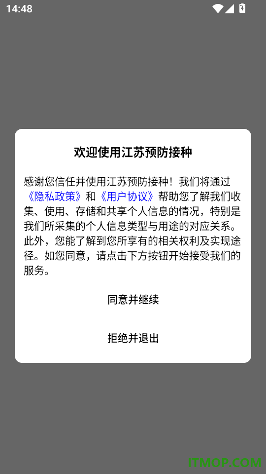 江苏预防接种最新版