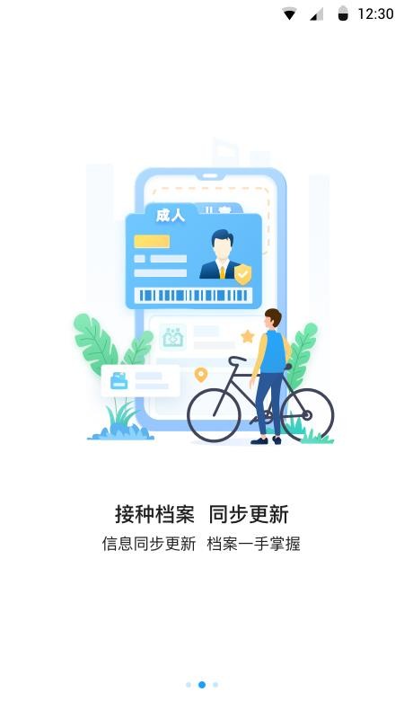 江苏预防接种最新版v1.2.7 4