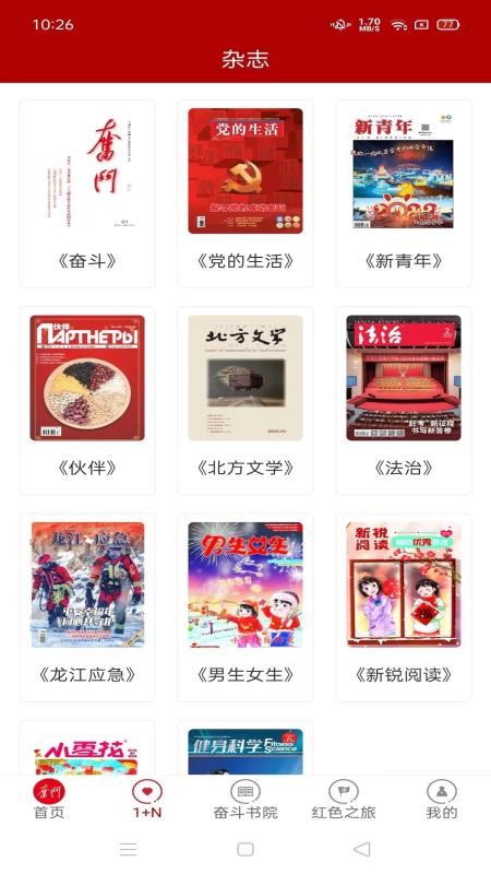奋斗者appv1.6.0(5)