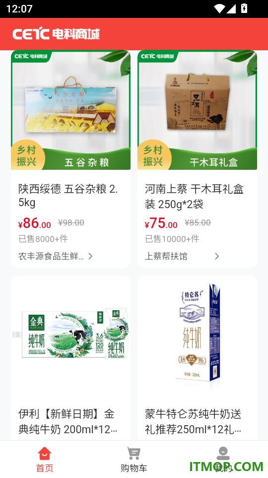 电科商城免费版