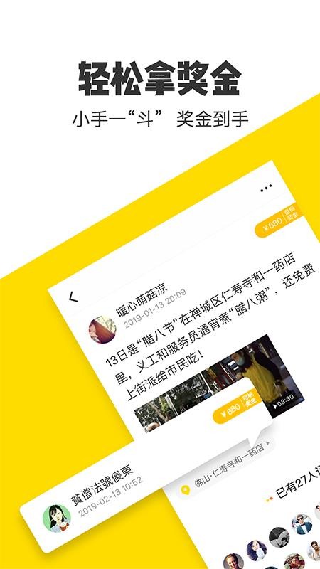 米斗报料v1.10.0(2)