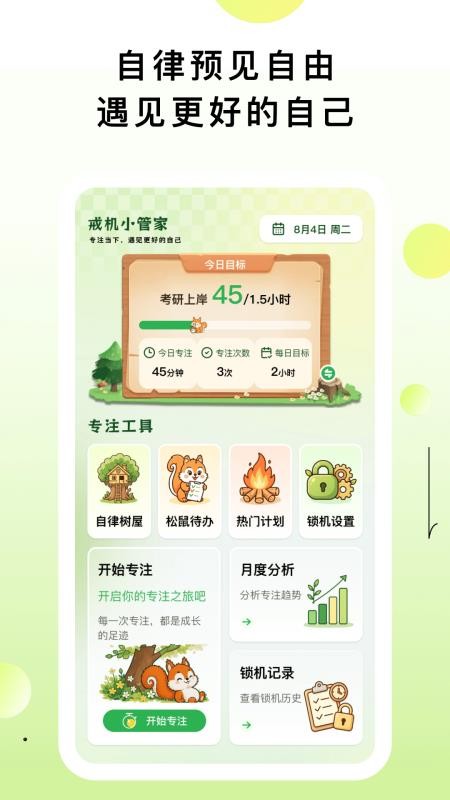 戒机小管家免费版v1.0.1 4
