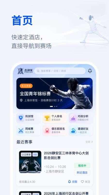 击剑家手机版v1.1.12 5