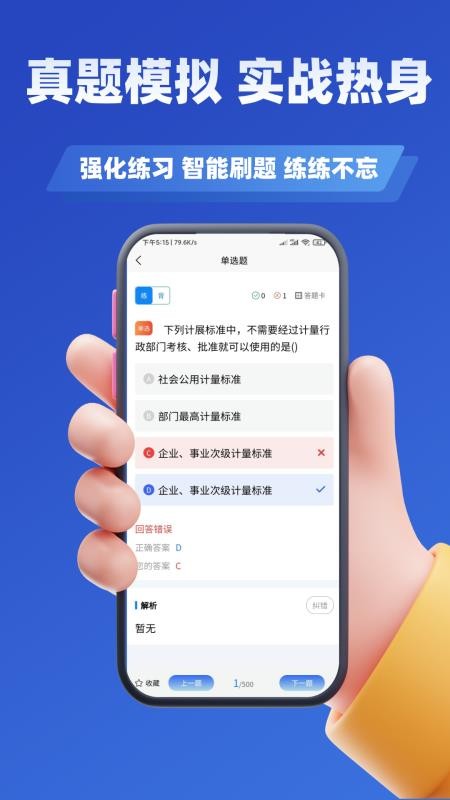 注册计量师考试学知题官网版v2.0 1