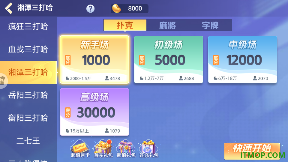 随便三打哈手机版
