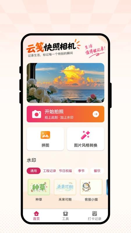 云笺快照相机客户端v1.0.1(4)