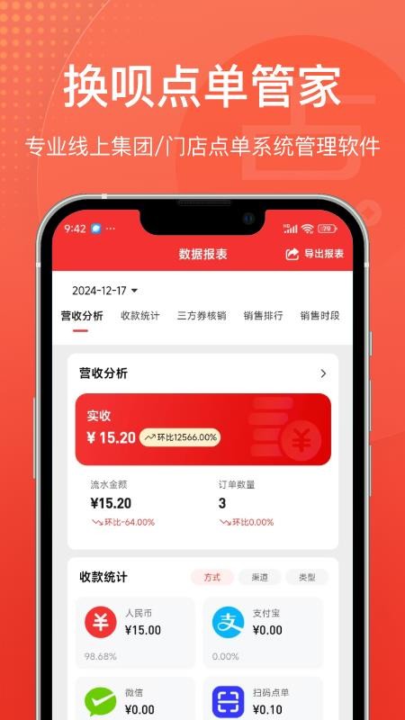 点单管家手机版v1.10.42 2