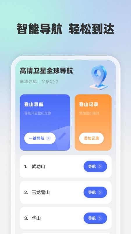 高清卫星全球导航最新版v1.0.0 4
