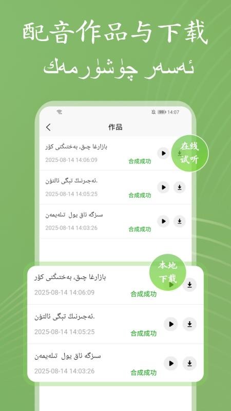 维语配音大师免费版v1.2.0(2)