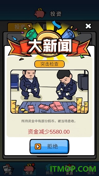 赚他十个亿游戏