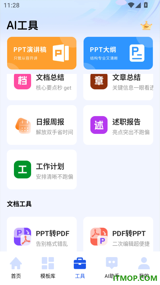 AIPPT自动生成免费版
