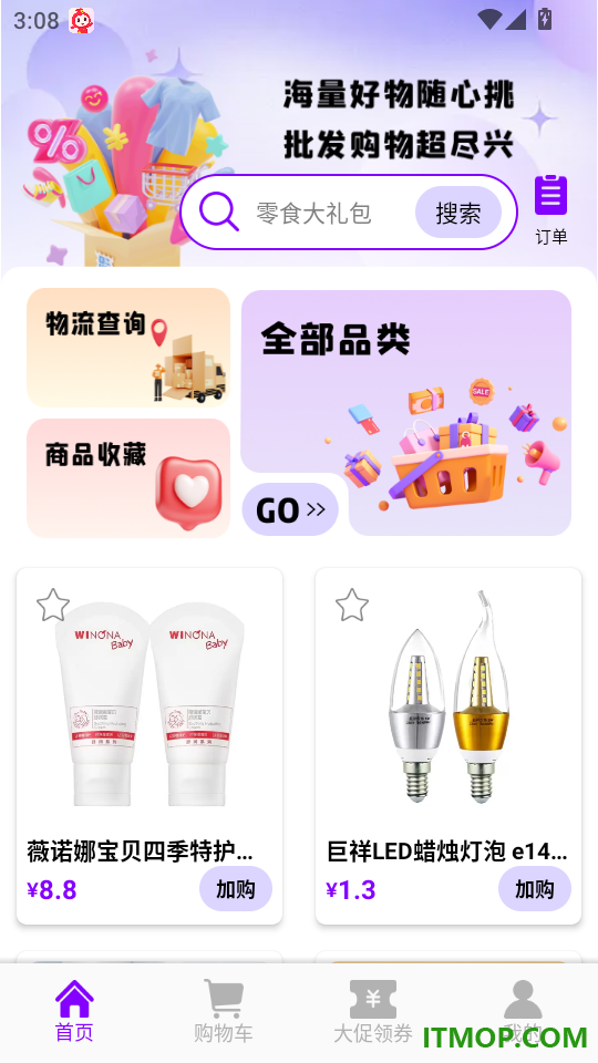 义乌商品货源批发官网版