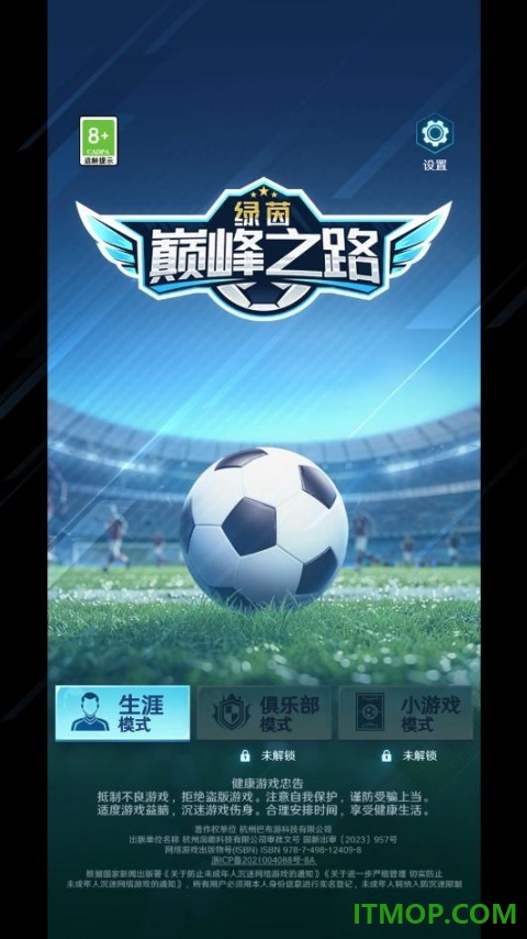 绿茵巅峰之路手游