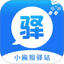 驿站小扁担官方版
