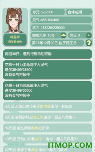 药王谷女修修炼手札游戏
