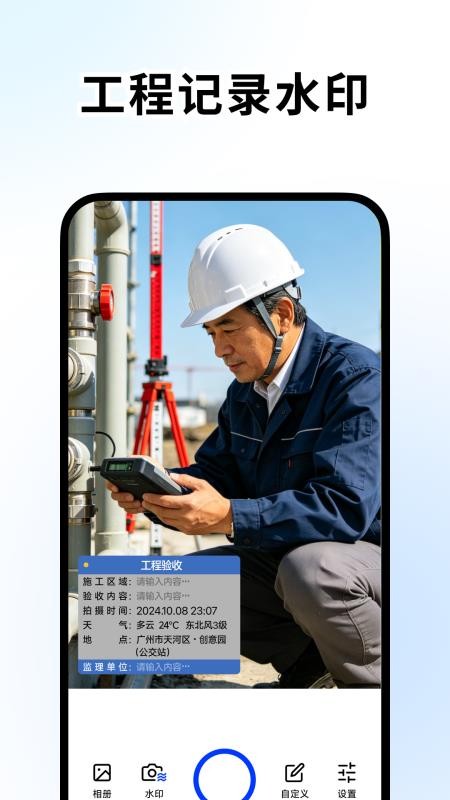 百变水印相机免费版v1.0.2(1)