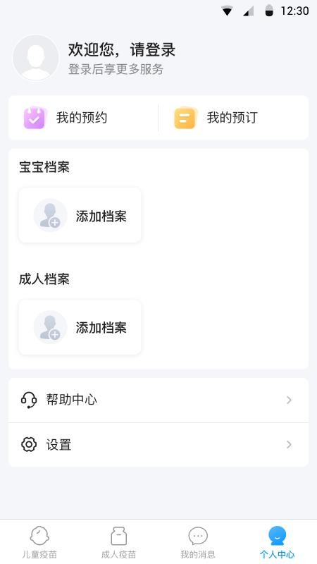 江苏预防接种最新版v1.2.7 1