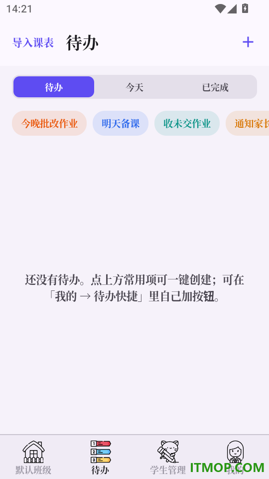 我不想当班主任免费版