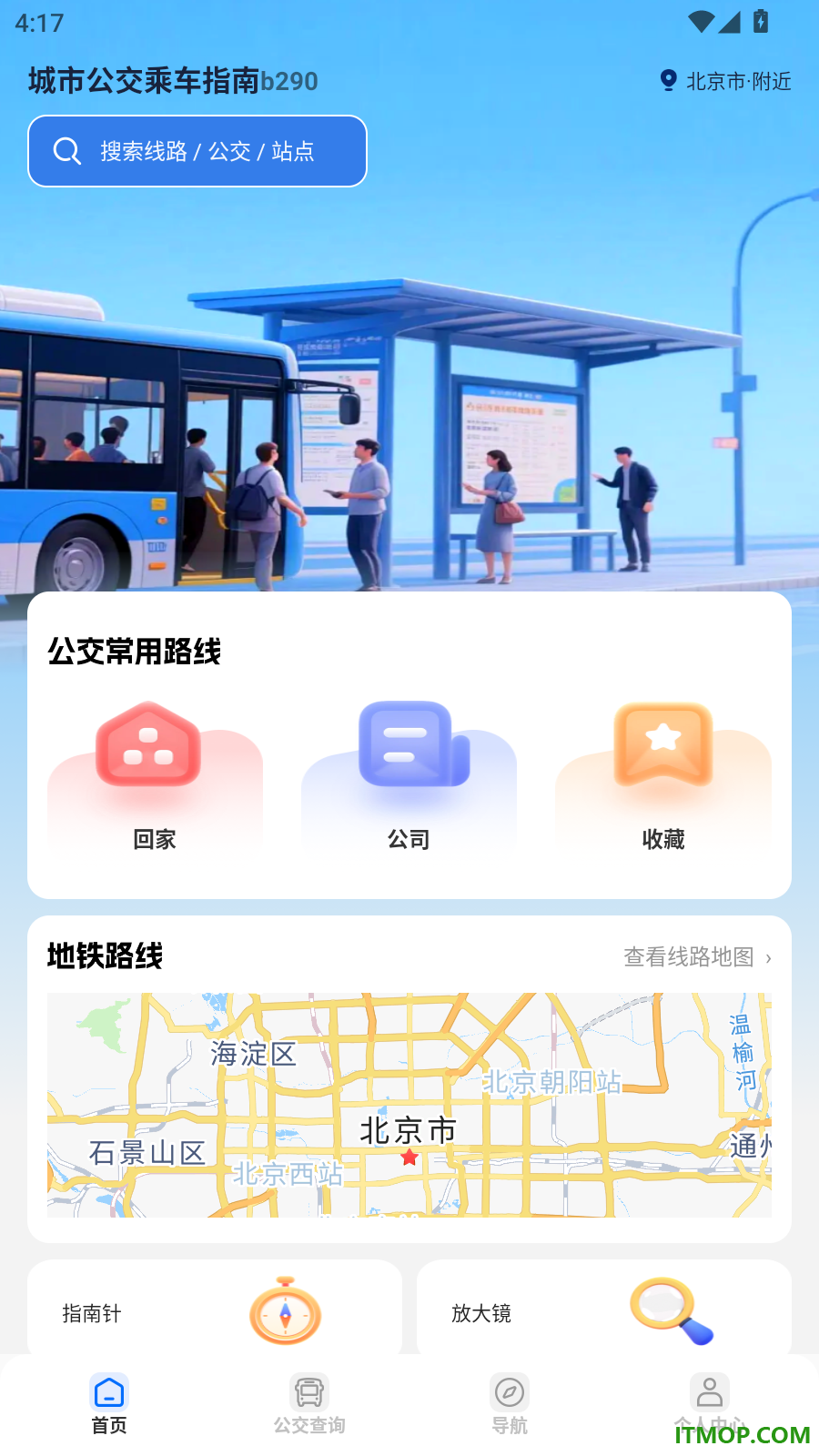 城市公交乘车指南手机版