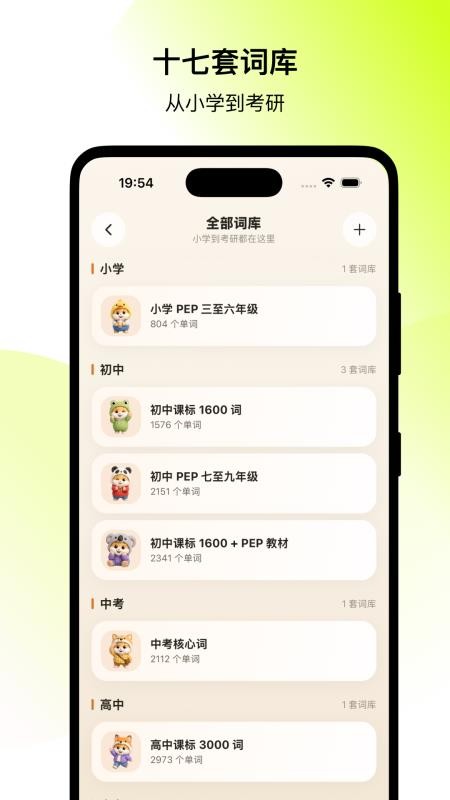 仓鼠单词手机版v0.1.1(3)