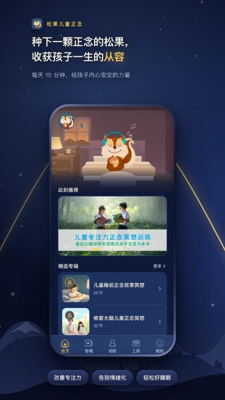 松果儿童正念最新版v3.0.4(4)