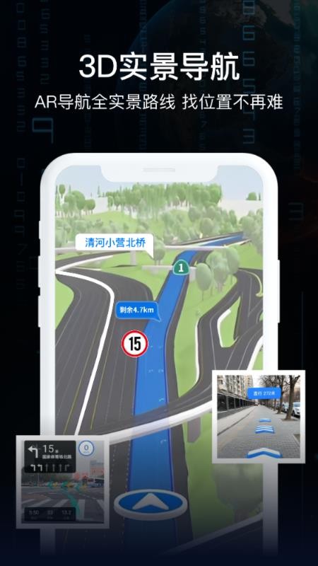 AR实景导航软件官方版v11.0(3)
