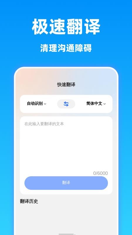 速清翻译精灵最新版v1.0.1(4)