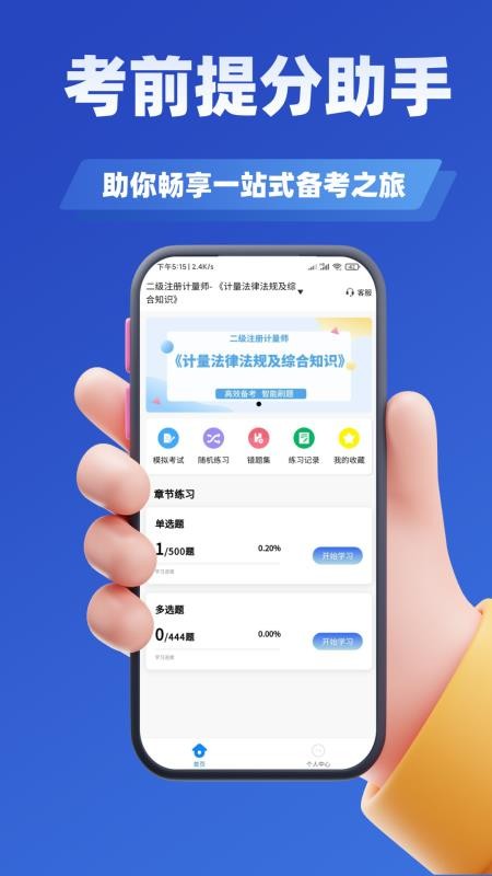 注册计量师考试学知题官网版v2.0 3
