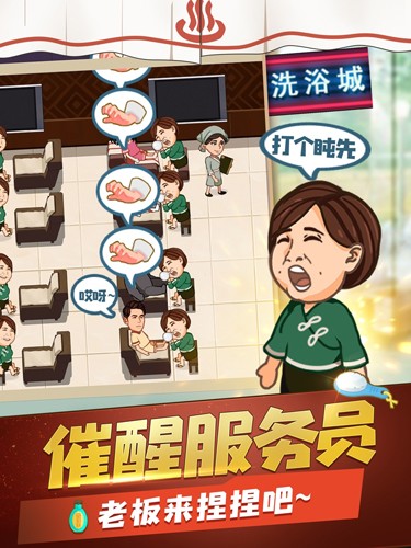 江南洗浴城游戏v1.0.0 3