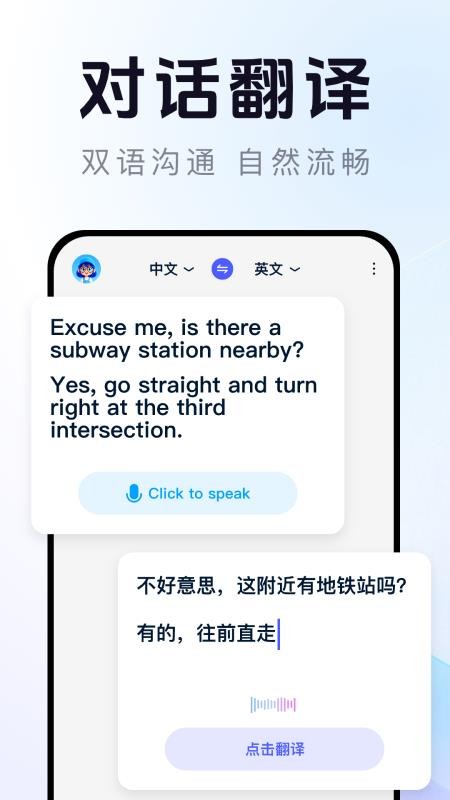 AI对话翻译通官网版v1.0.0 4
