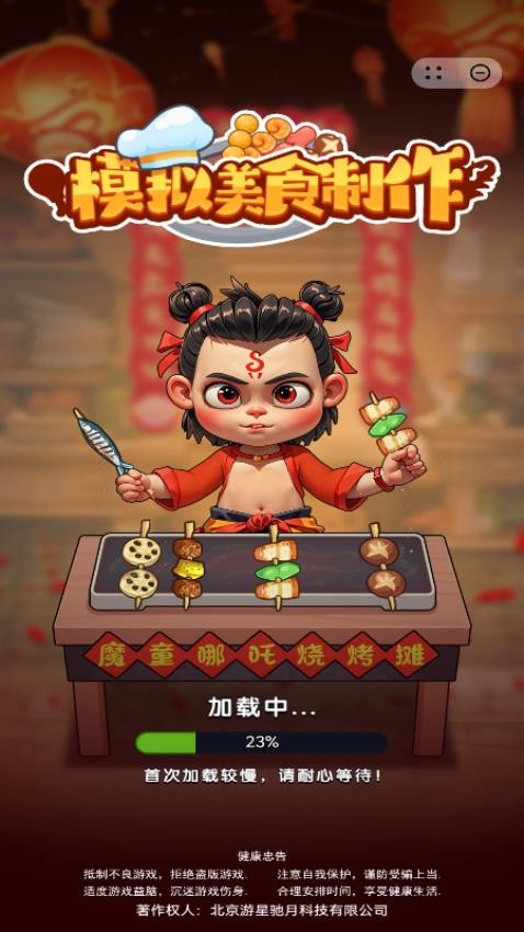 烧烤小能手游戏v1.0.0 2