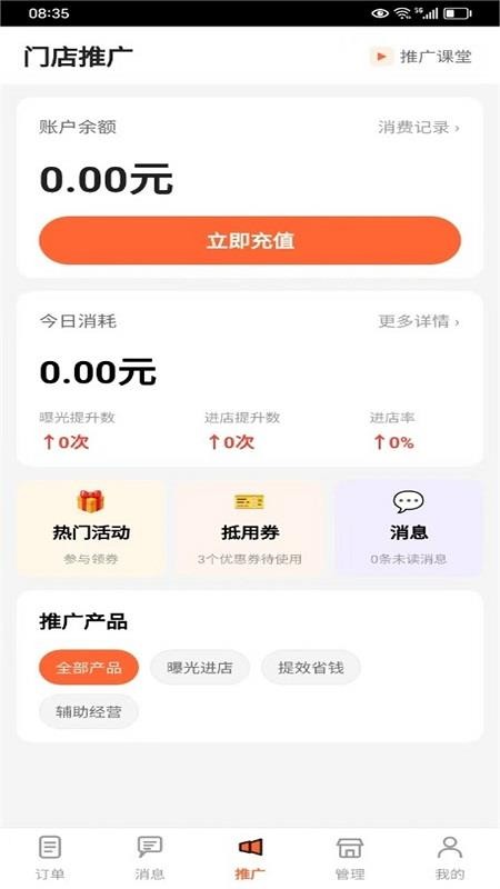 全美邻外卖商家官方版v1.0.3 1