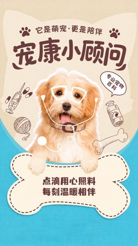 宠康小顾问手机版v1.0 5