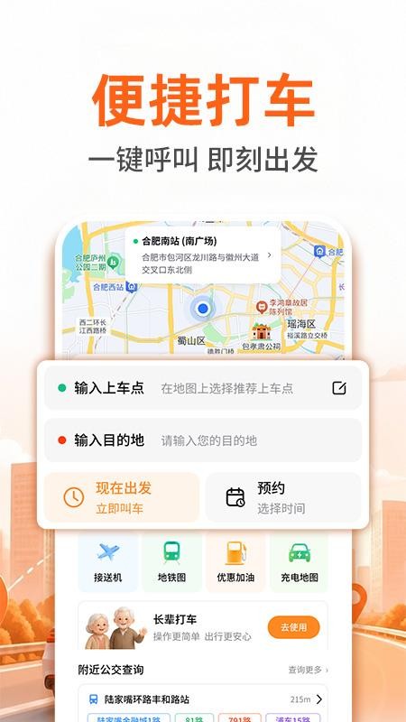 顺风车出行用车免费版v1.0.1 3