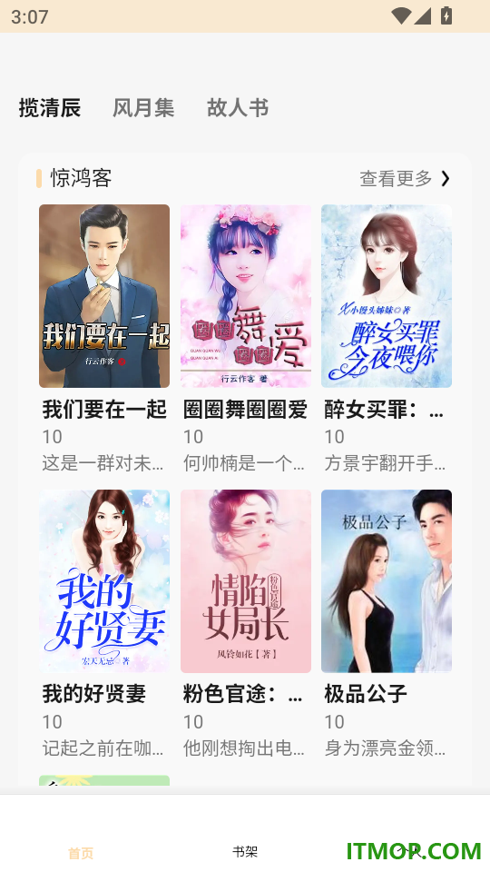 阅辰集官方版