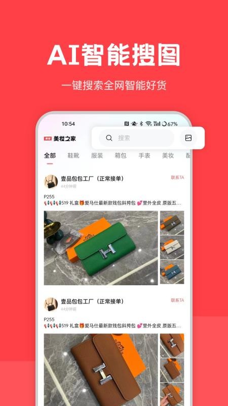 美妆之家免费版v1.3.0 3